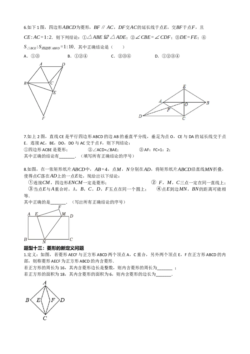 专题24菱形的性质与判定（原卷版）_中考数学一轮复习word_原卷版