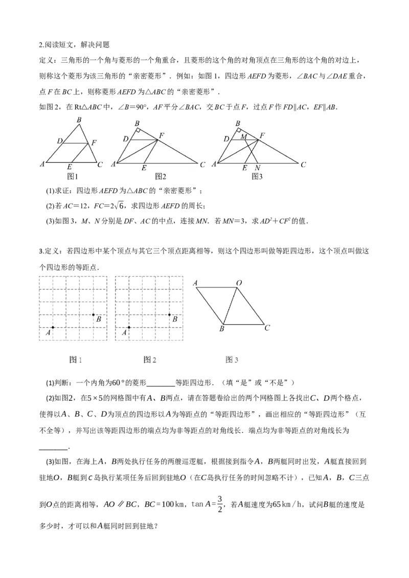 专题24菱形的性质与判定（原卷版）_中考数学一轮复习word_原卷版