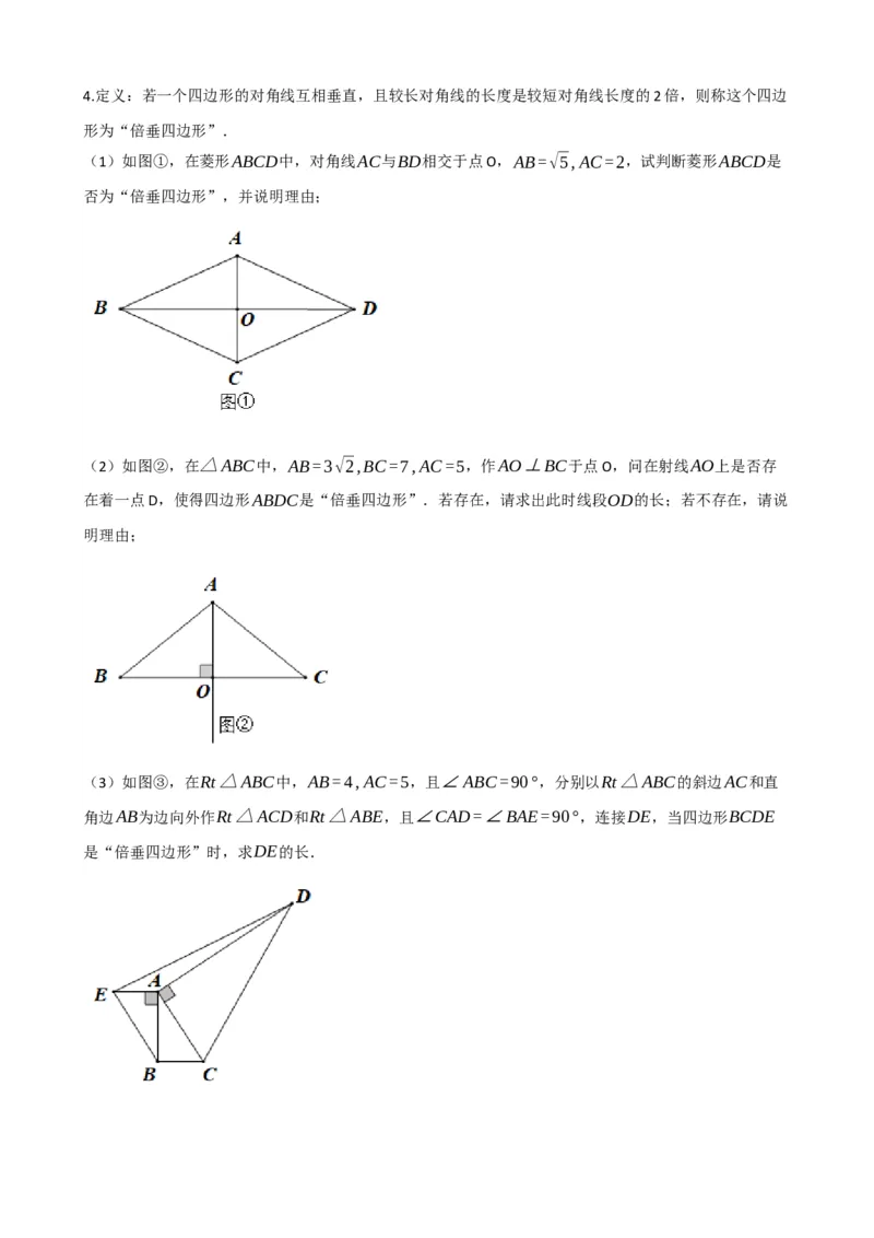 专题24菱形的性质与判定（原卷版）_中考数学一轮复习word_原卷版