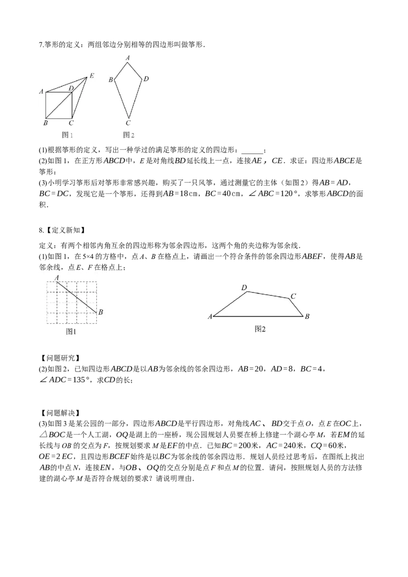 专题24菱形的性质与判定（原卷版）_中考数学一轮复习word_原卷版