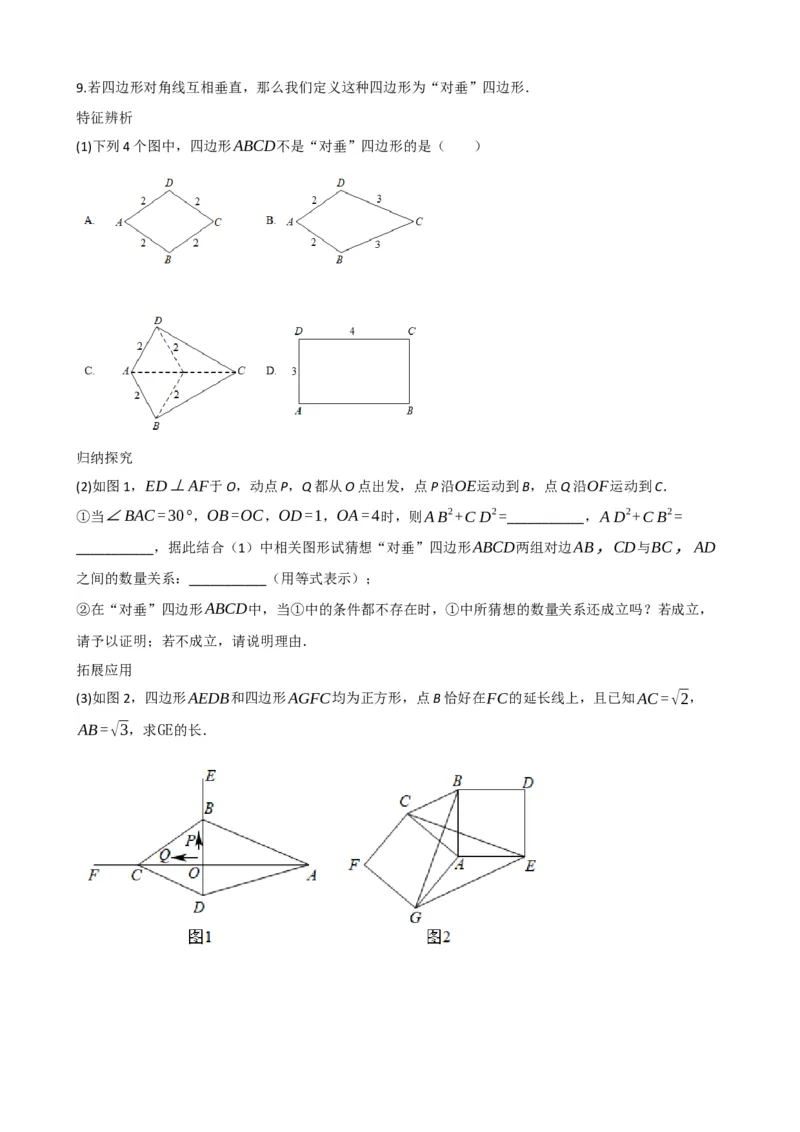 专题24菱形的性质与判定（原卷版）_中考数学一轮复习word_原卷版
