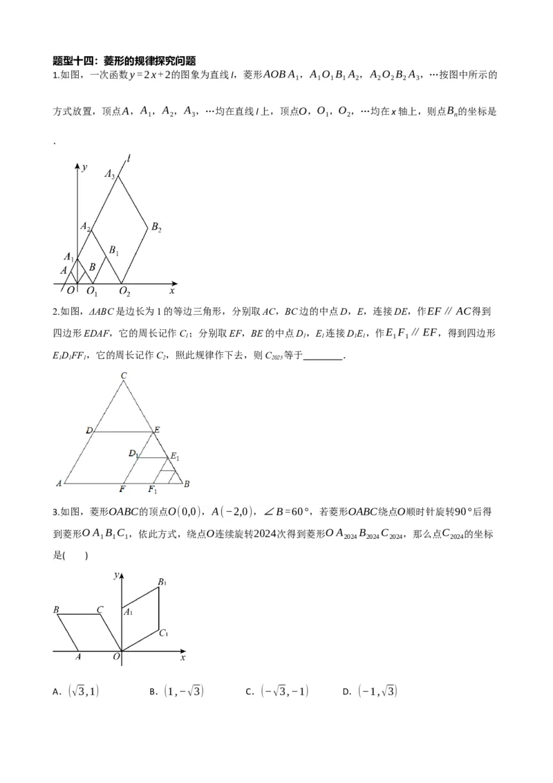 专题24菱形的性质与判定（原卷版）_中考数学一轮复习word_原卷版