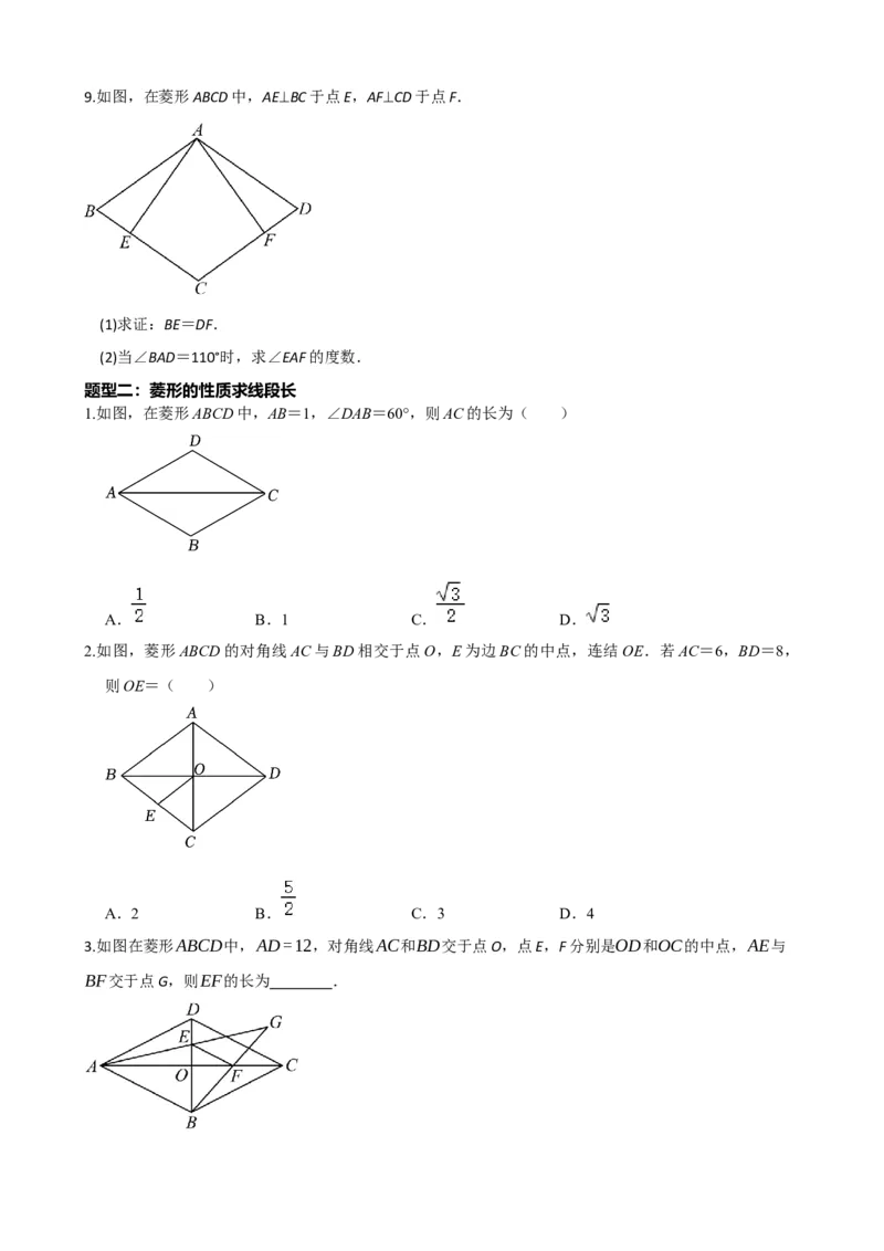 专题24菱形的性质与判定（原卷版）_中考数学一轮复习word_原卷版