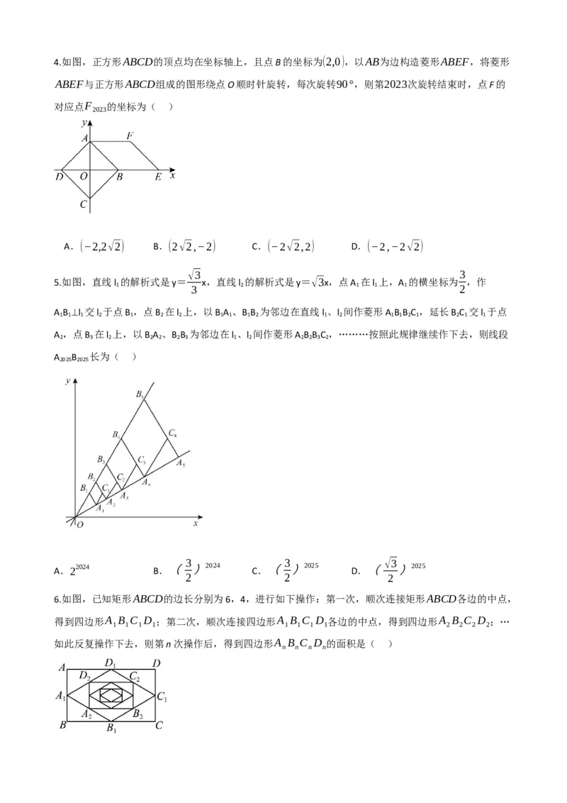 专题24菱形的性质与判定（原卷版）_中考数学一轮复习word_原卷版