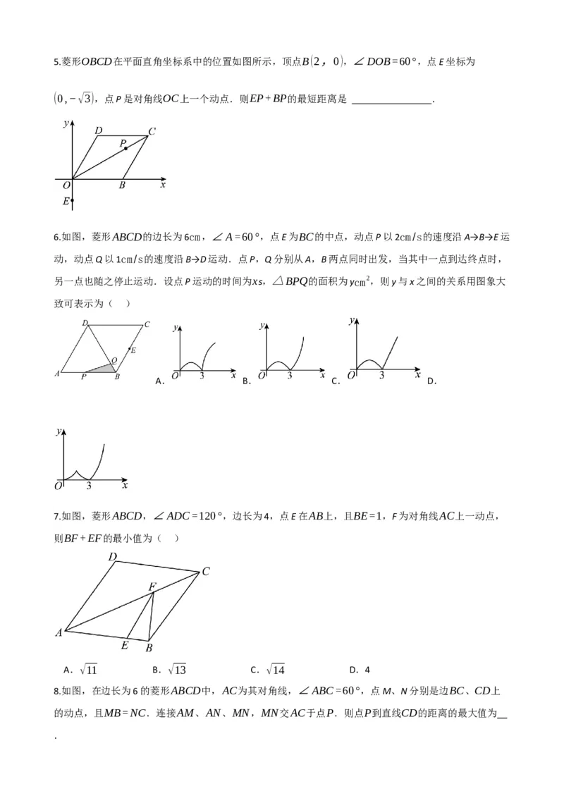 专题24菱形的性质与判定（原卷版）_中考数学一轮复习word_原卷版