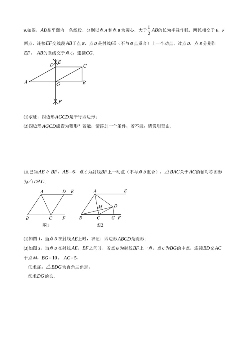 专题24菱形的性质与判定（原卷版）_中考数学一轮复习word_原卷版
