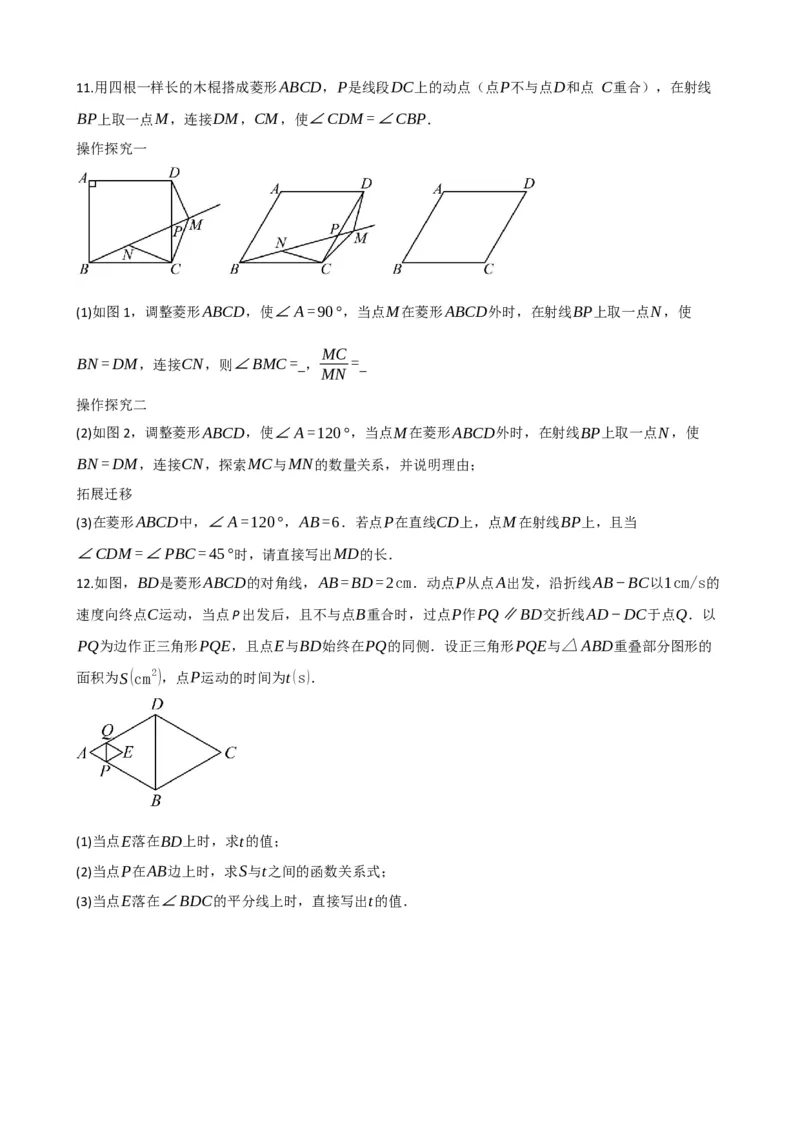 专题24菱形的性质与判定（原卷版）_中考数学一轮复习word_原卷版