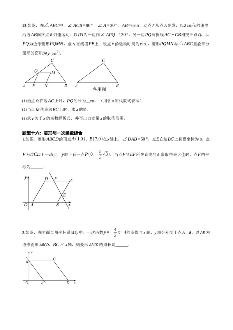 专题24菱形的性质与判定（原卷版）_中考数学一轮复习word_原卷版