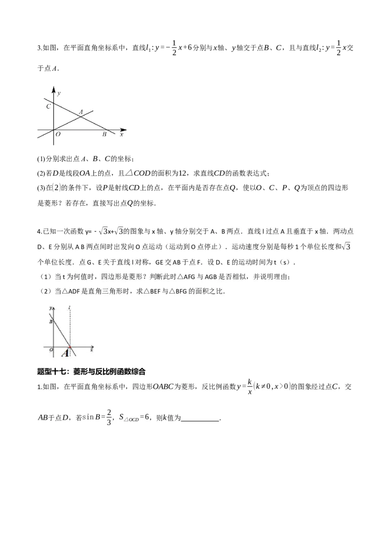 专题24菱形的性质与判定（原卷版）_中考数学一轮复习word_原卷版