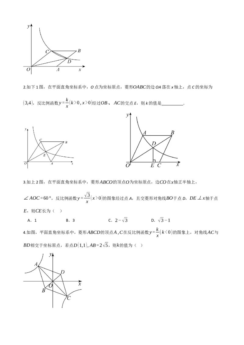 专题24菱形的性质与判定（原卷版）_中考数学一轮复习word_原卷版