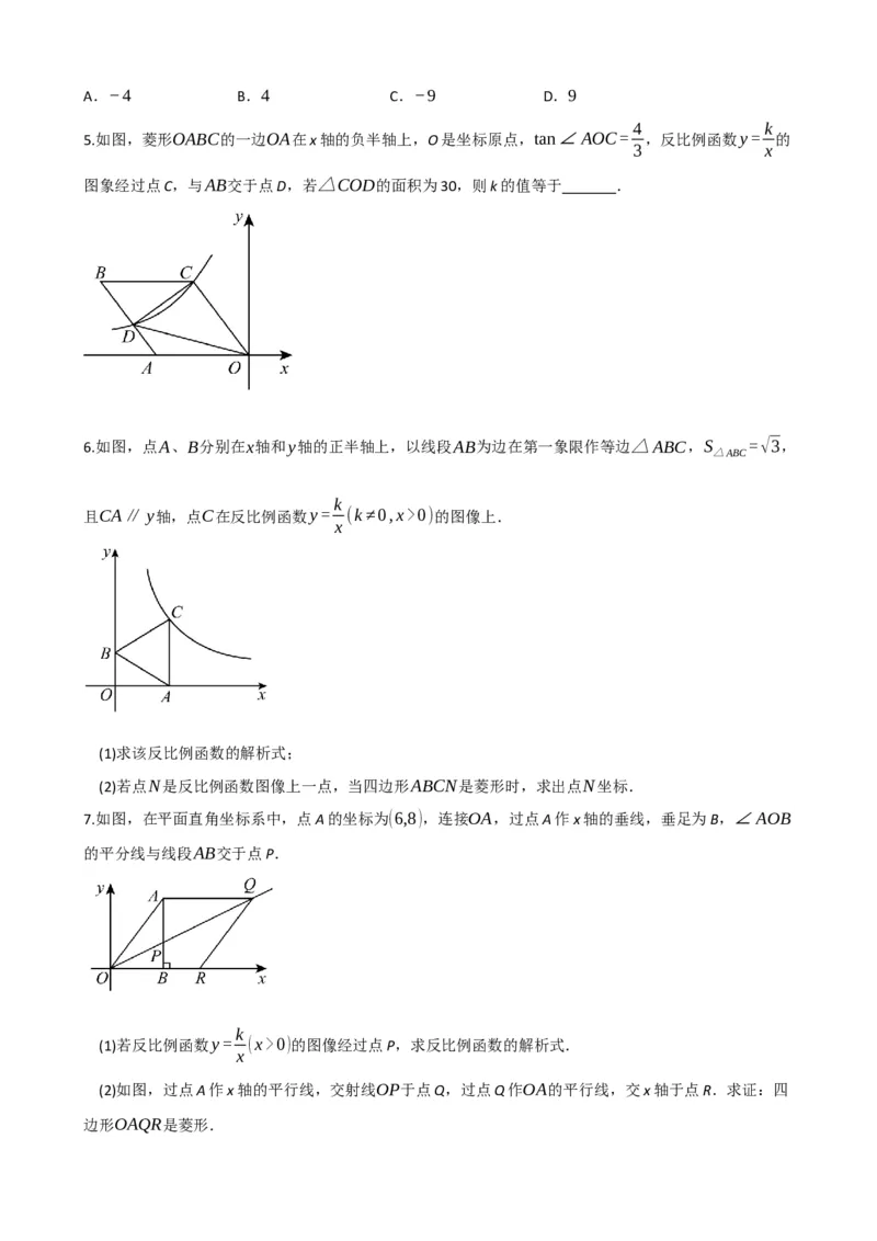 专题24菱形的性质与判定（原卷版）_中考数学一轮复习word_原卷版