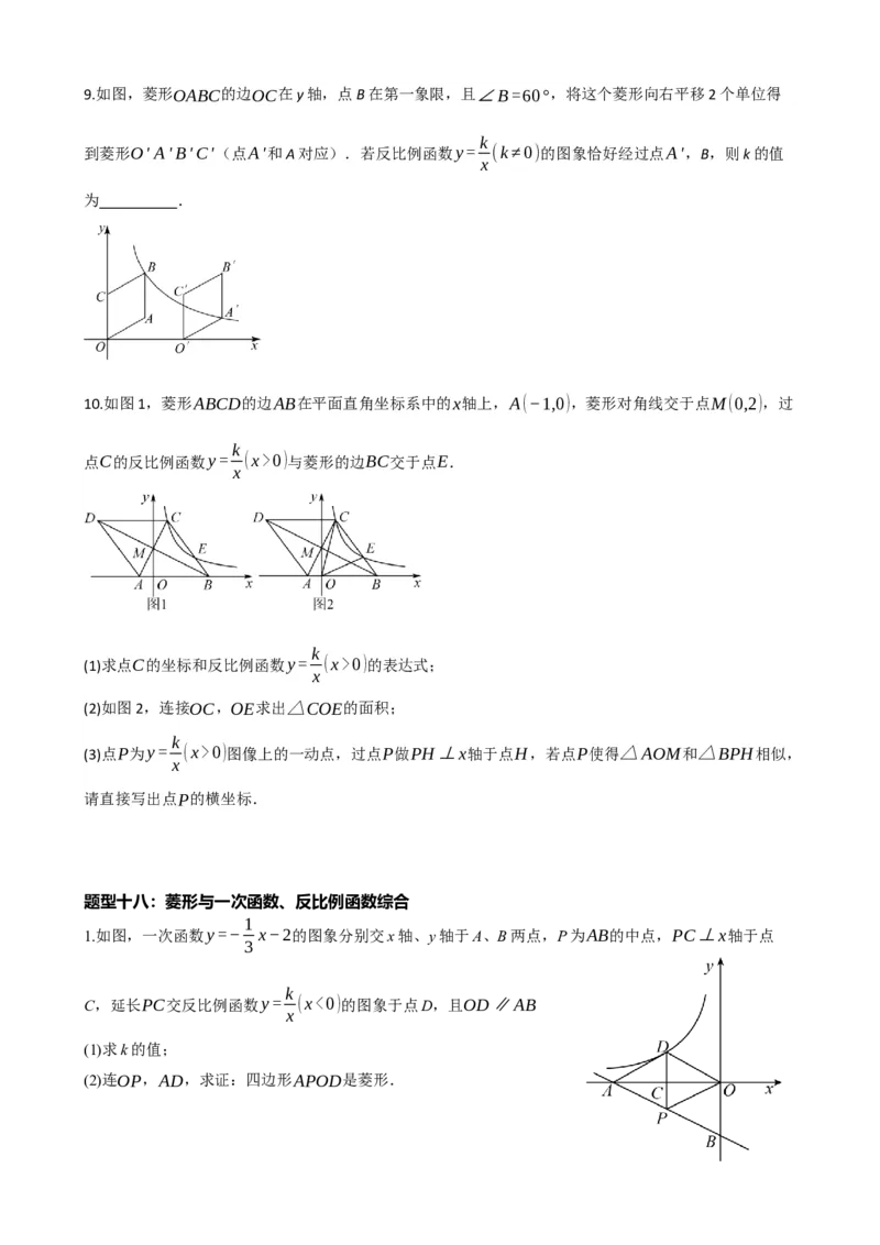 专题24菱形的性质与判定（原卷版）_中考数学一轮复习word_原卷版
