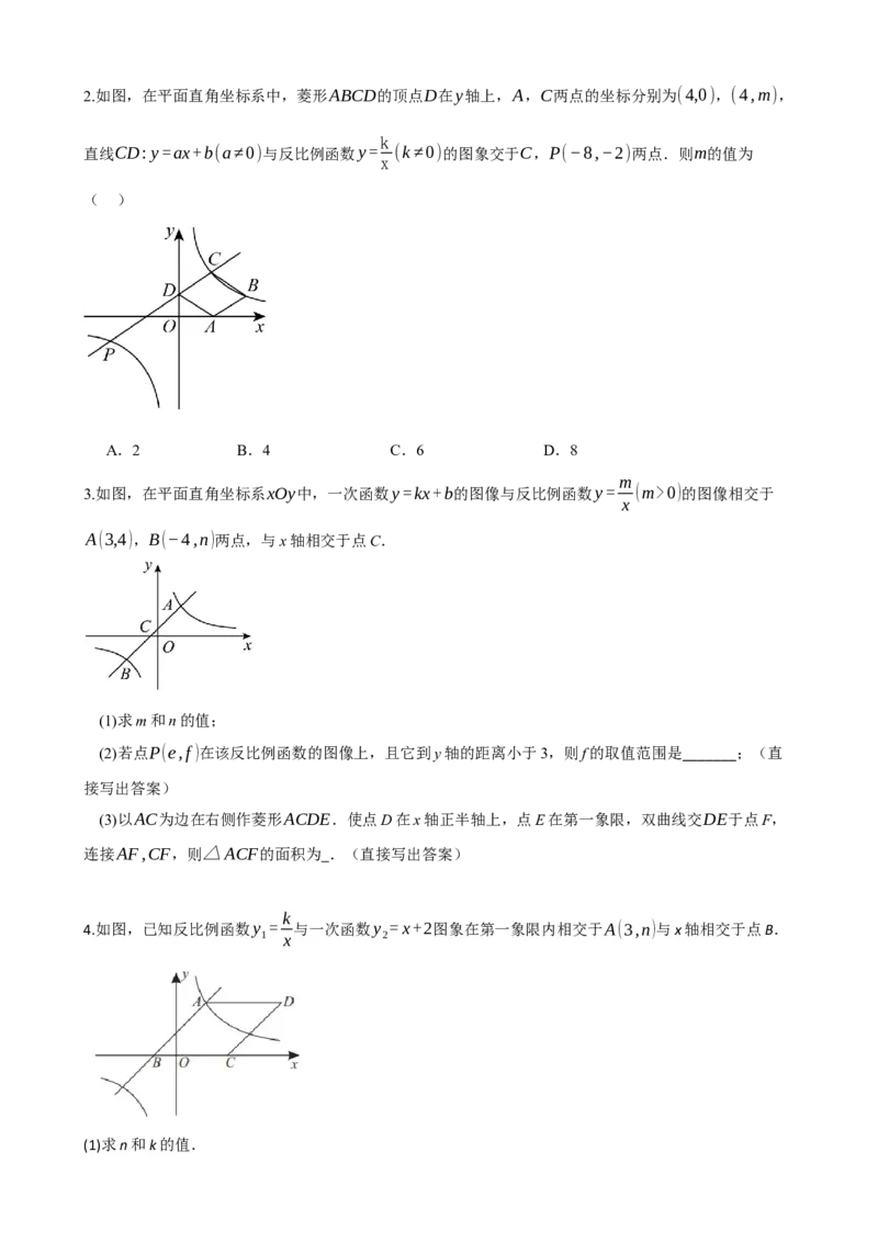 专题24菱形的性质与判定（原卷版）_中考数学一轮复习word_原卷版