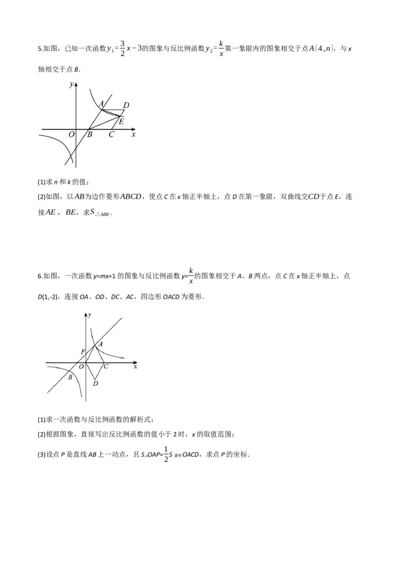 专题24菱形的性质与判定（原卷版）_中考数学一轮复习word_原卷版