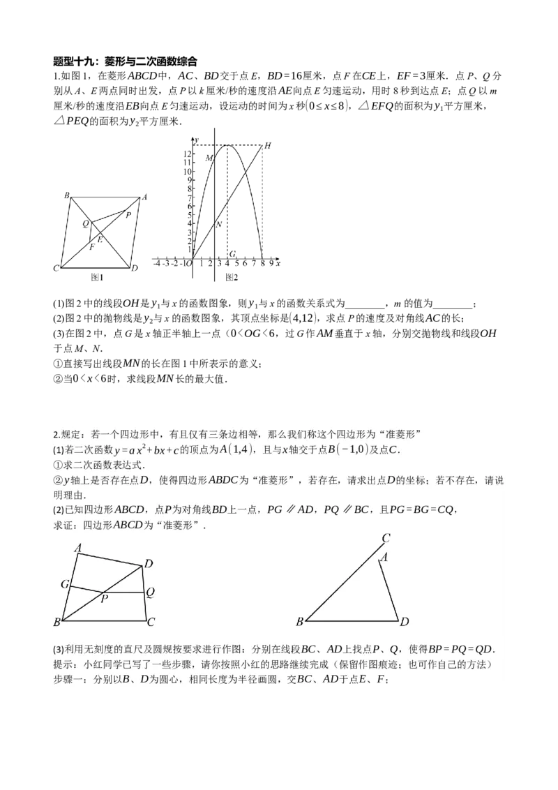 专题24菱形的性质与判定（原卷版）_中考数学一轮复习word_原卷版