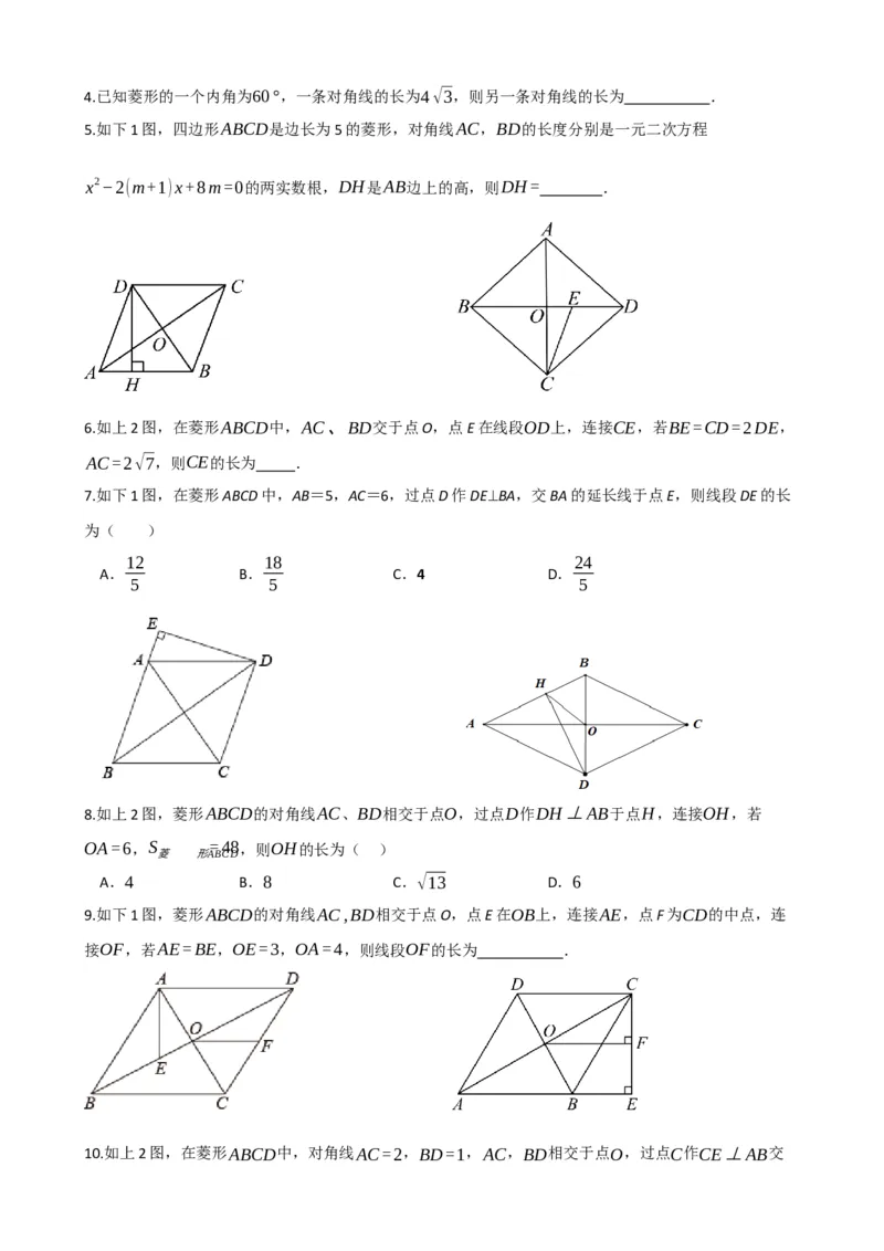 专题24菱形的性质与判定（原卷版）_中考数学一轮复习word_原卷版