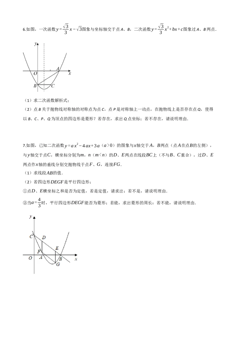 专题24菱形的性质与判定（原卷版）_中考数学一轮复习word_原卷版