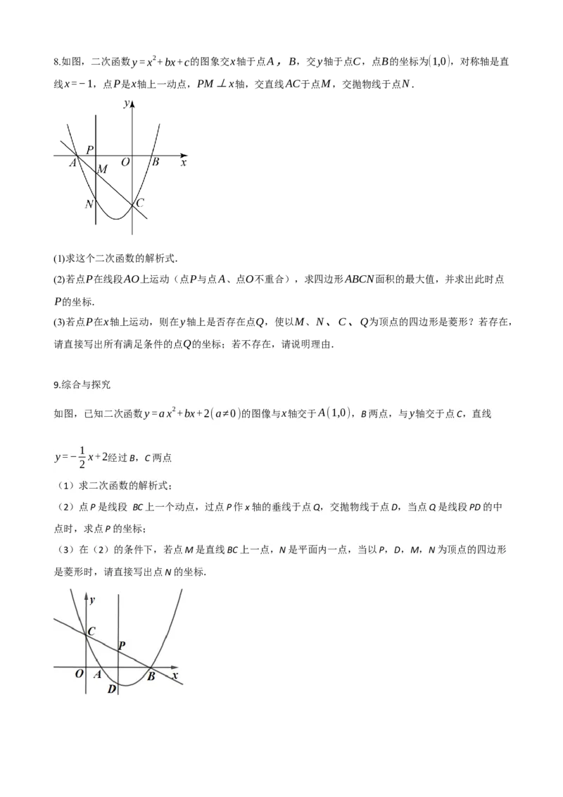 专题24菱形的性质与判定（原卷版）_中考数学一轮复习word_原卷版