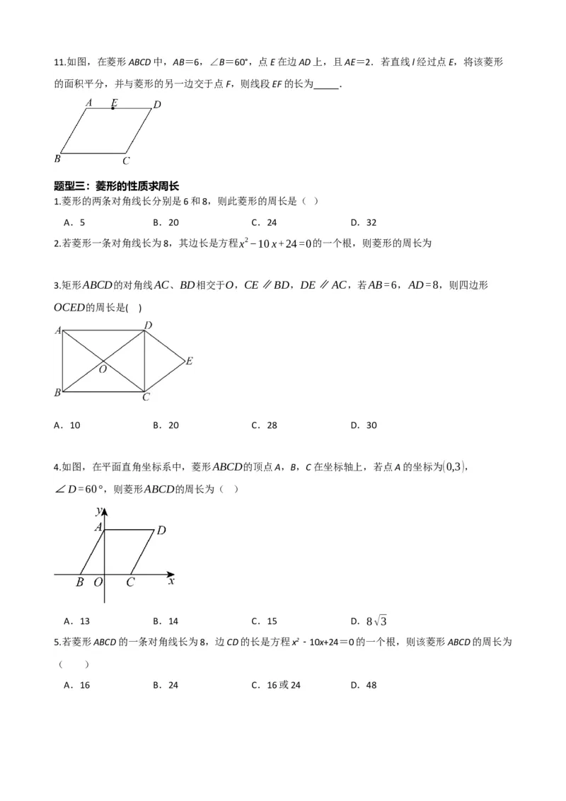 专题24菱形的性质与判定（原卷版）_中考数学一轮复习word_原卷版