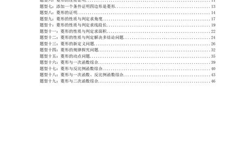 专题24菱形的性质与判定（原卷版）_中考数学一轮复习word_原卷版