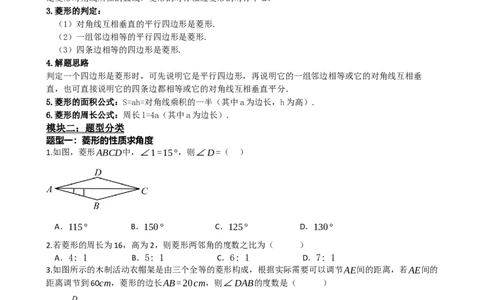 专题24菱形的性质与判定（原卷版）_中考数学一轮复习word_原卷版