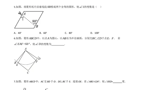 专题24菱形的性质与判定（原卷版）_中考数学一轮复习word_原卷版