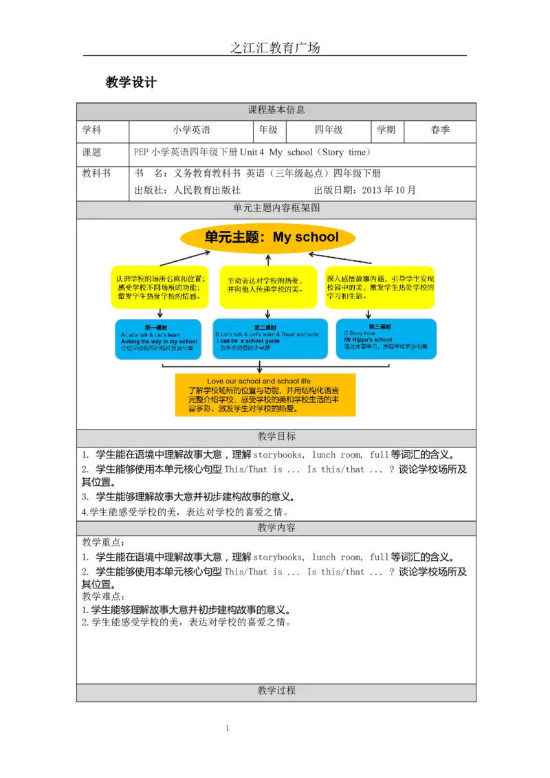 C-教学设计_26春四年级上下册人教版_四上英语合集人教版PEP英语四年级上册新教材（教学视频+课件+动画+音频+练习+教案）_19同步教案课件_人教pep3_3-6下册_《之江汇教案》_4年级下册