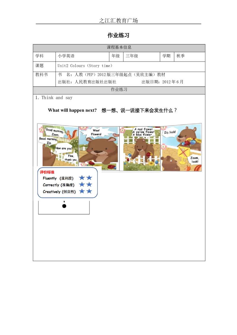 C-课后练习_26春四年级上下册人教版_四上英语合集人教版PEP英语四年级上册新教材（教学视频+课件+动画+音频+练习+教案）_17练习资料_小学英语（预习复习资料大礼包）_Unit2