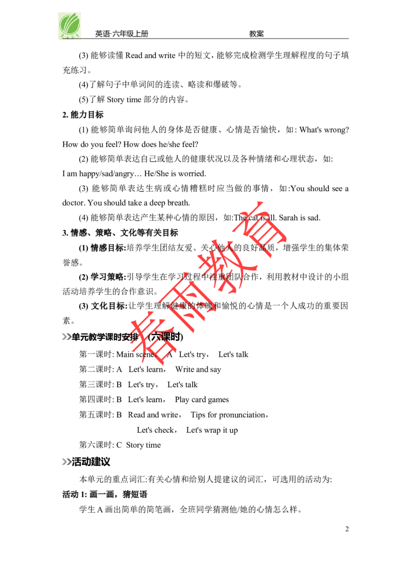 Unit6第1课时_26春四年级上下册人教版_四上英语合集人教版PEP英语四年级上册新教材（教学视频+课件+动画+音频+练习+教案）_19同步教案课件_人教pep3_3-6上册_《春雨教案》25秋新教材