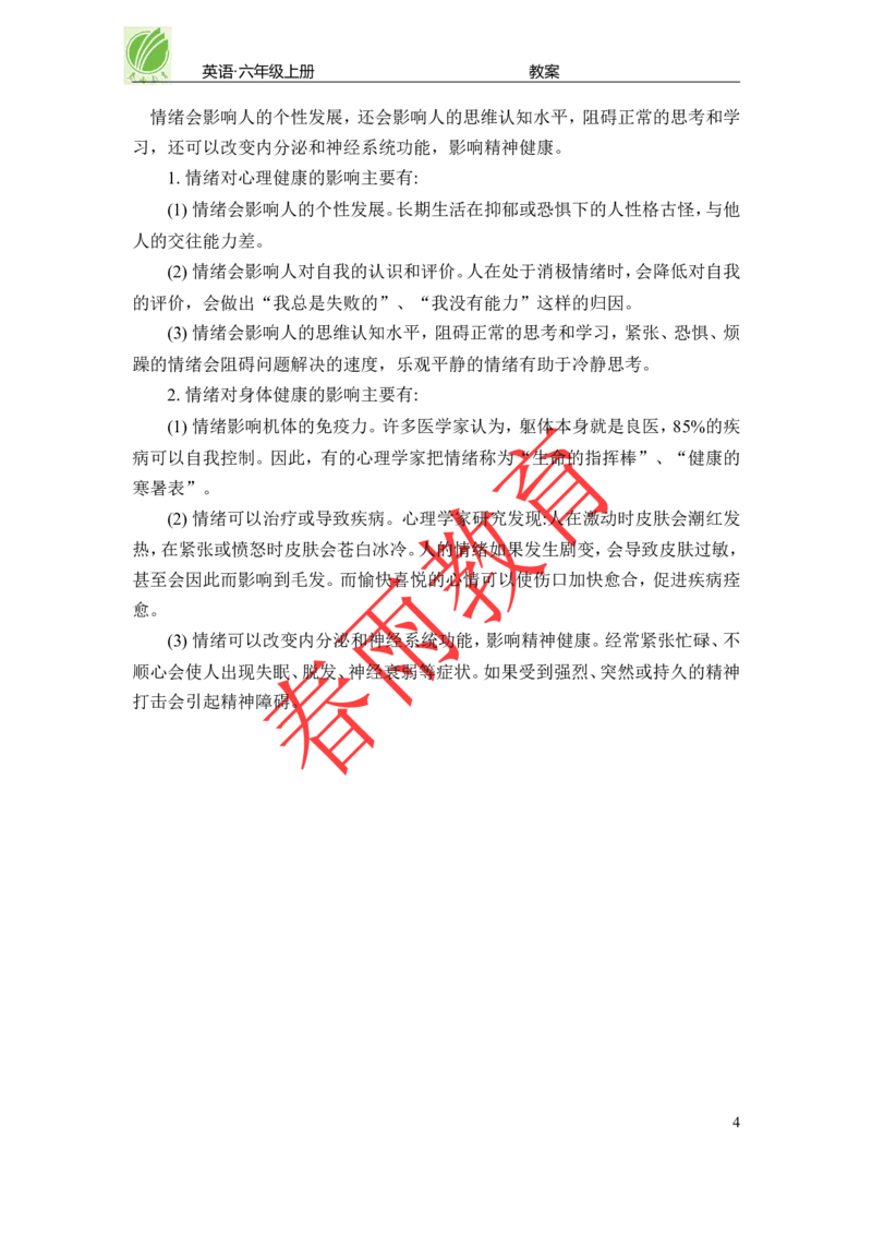 Unit6第1课时_26春四年级上下册人教版_四上英语合集人教版PEP英语四年级上册新教材（教学视频+课件+动画+音频+练习+教案）_19同步教案课件_人教pep3_3-6上册_《春雨教案》25秋新教材