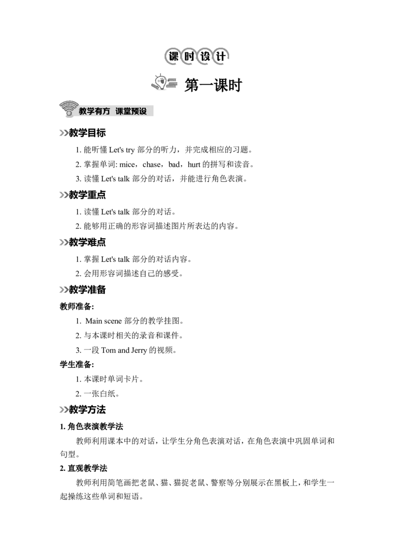 Unit6第1课时_26春四年级上下册人教版_四上英语合集人教版PEP英语四年级上册新教材（教学视频+课件+动画+音频+练习+教案）_19同步教案课件_人教pep3_3-6上册_《春雨教案》25秋新教材