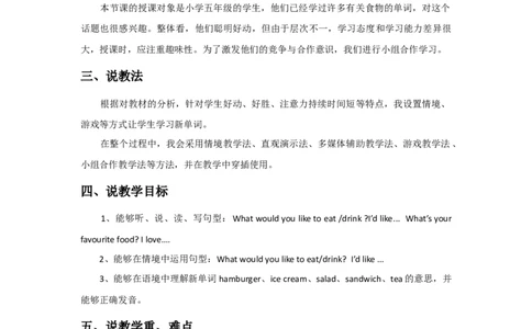 Unit3WhatwouldyoulikePartA第二课时说课稿_26春四年级上下册人教版_四上英语合集人教版PEP英语四年级上册新教材（教学视频+课件+动画+音频+练习+教案）_19同步教案课件_人教pep3