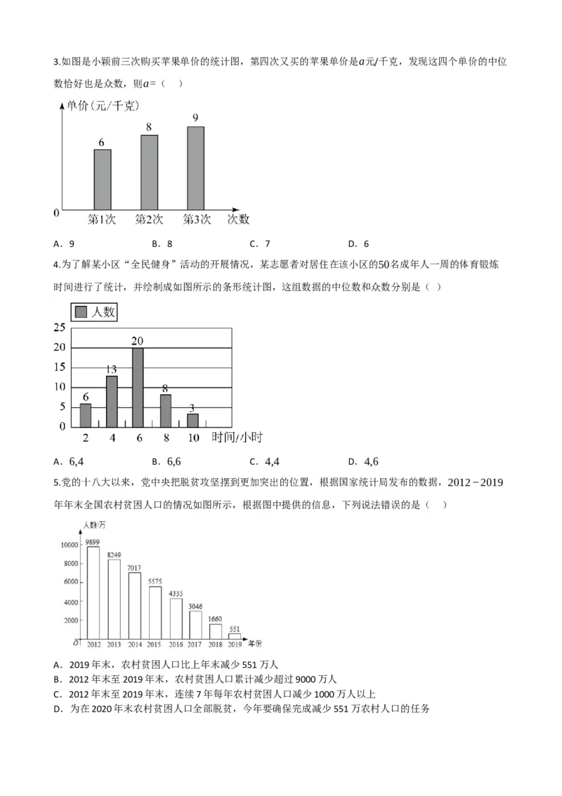 专题33统计（原卷版）_中考数学一轮复习word_原卷版