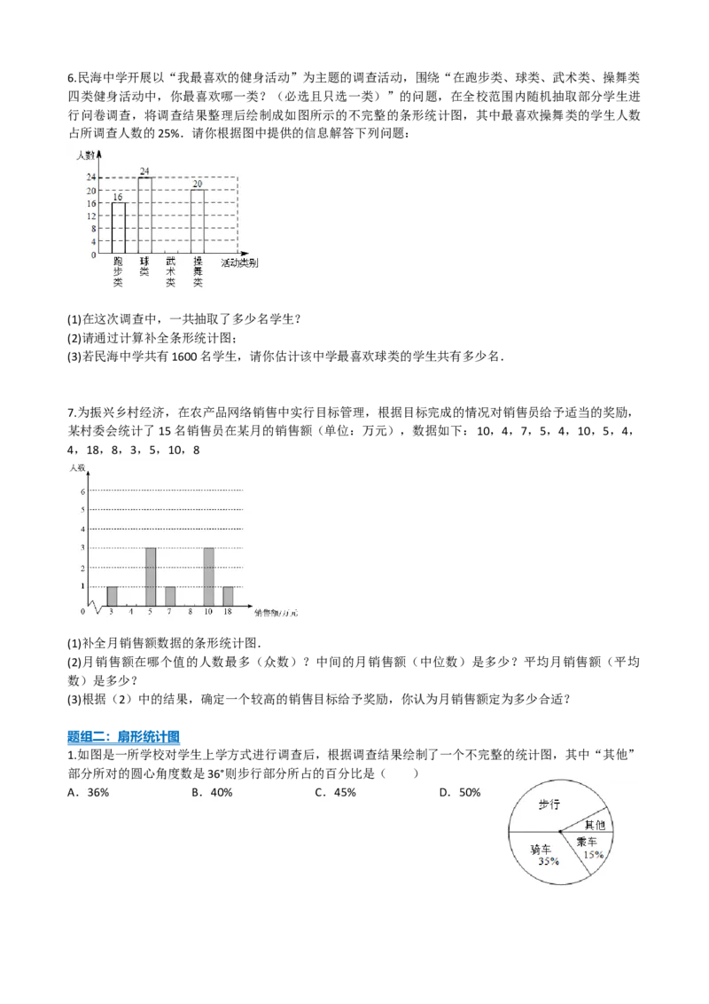 专题33统计（原卷版）_中考数学一轮复习word_原卷版
