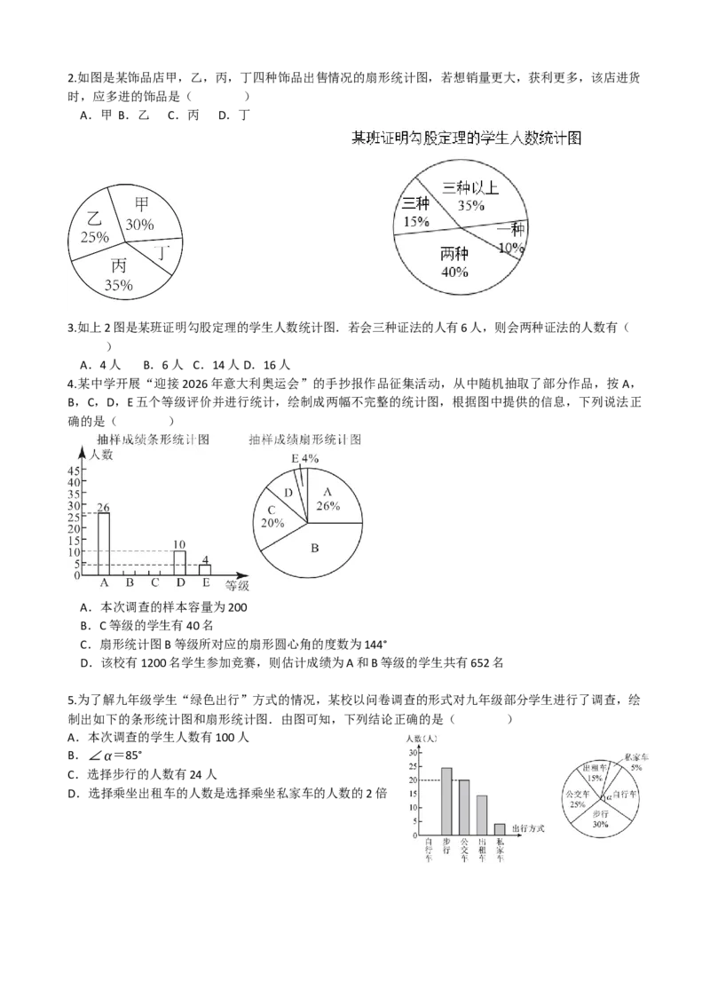 专题33统计（原卷版）_中考数学一轮复习word_原卷版