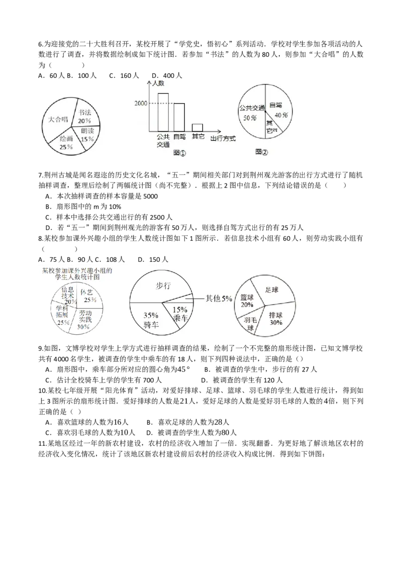 专题33统计（原卷版）_中考数学一轮复习word_原卷版