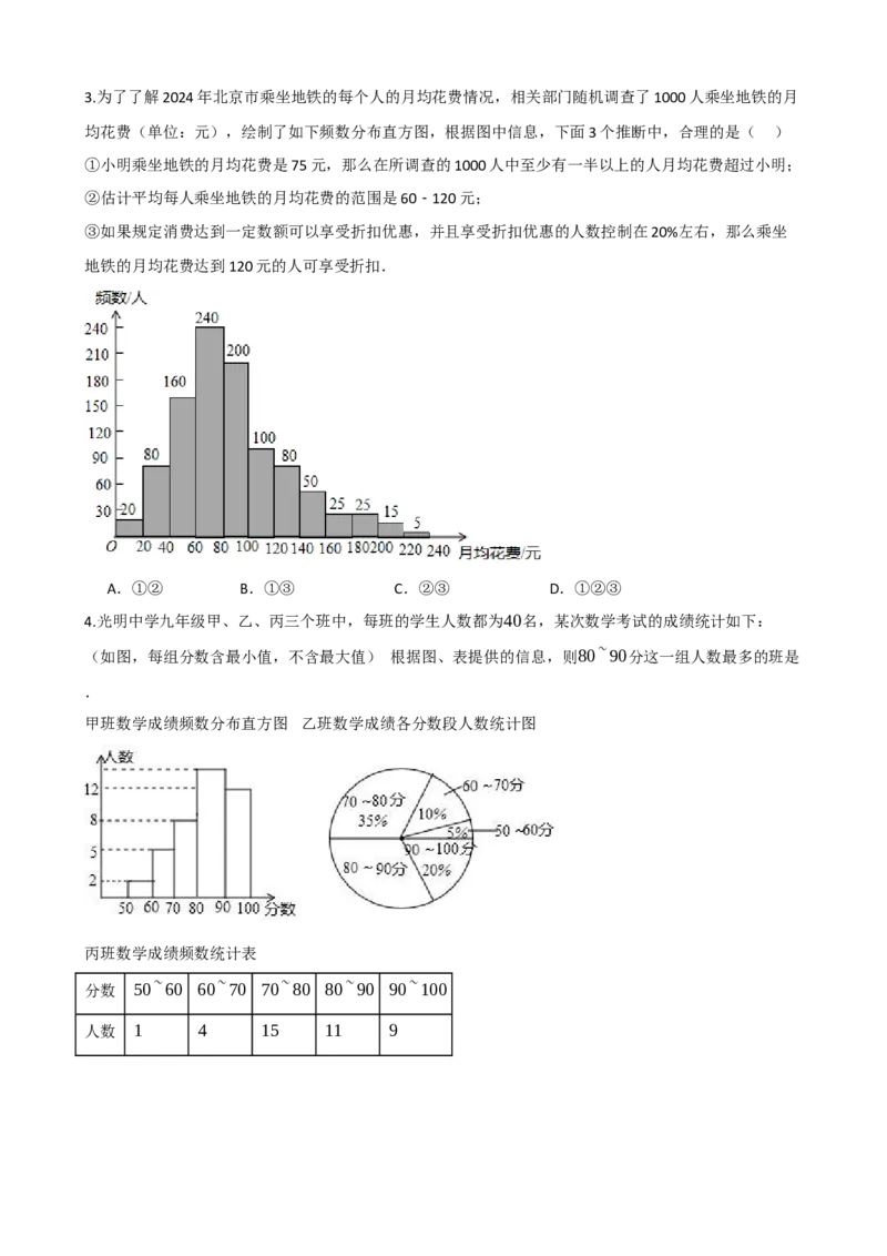 专题33统计（原卷版）_中考数学一轮复习word_原卷版