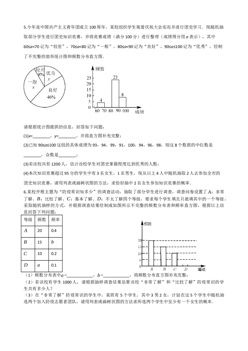 专题33统计（原卷版）_中考数学一轮复习word_原卷版