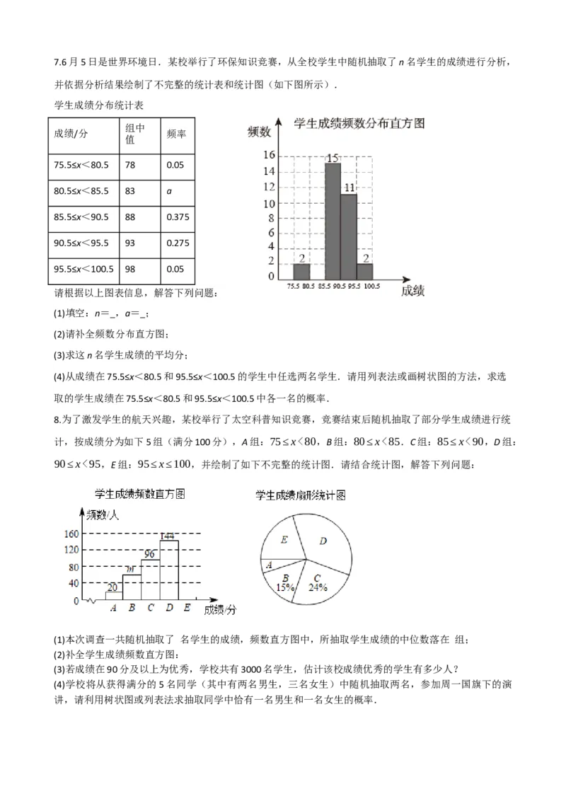 专题33统计（原卷版）_中考数学一轮复习word_原卷版
