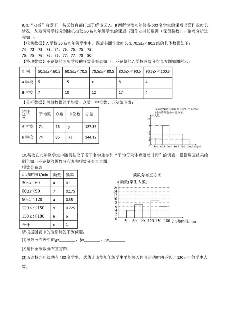 专题33统计（原卷版）_中考数学一轮复习word_原卷版