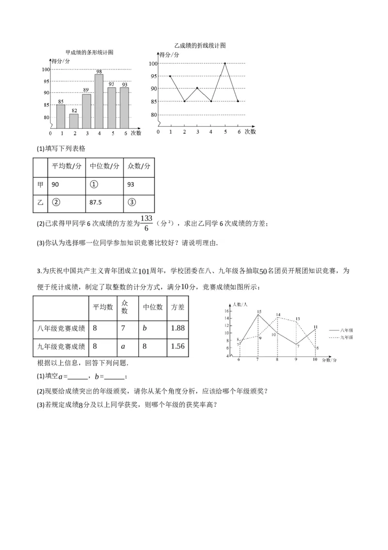 专题33统计（原卷版）_中考数学一轮复习word_原卷版