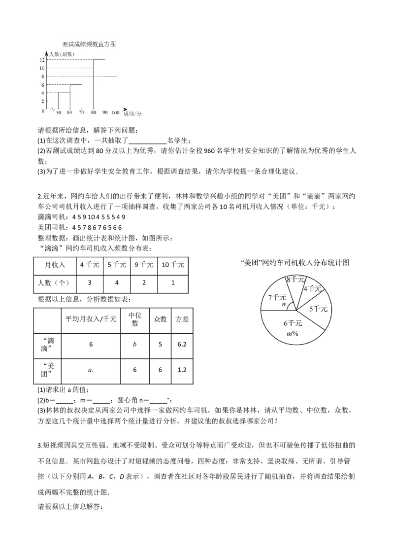 专题33统计（原卷版）_中考数学一轮复习word_原卷版