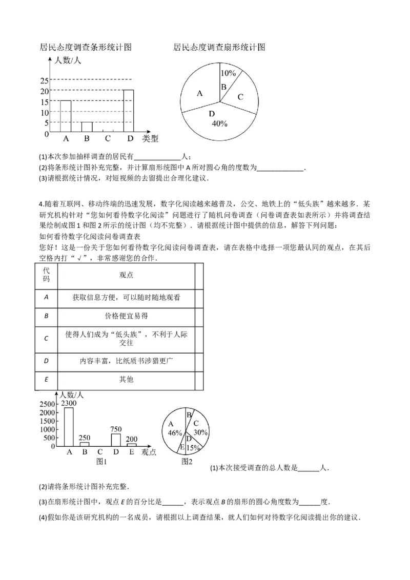 专题33统计（原卷版）_中考数学一轮复习word_原卷版
