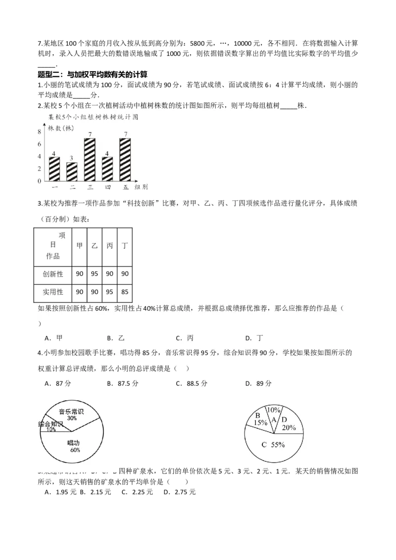 专题33统计（原卷版）_中考数学一轮复习word_原卷版