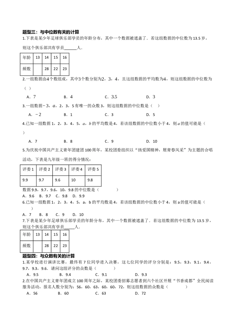 专题33统计（原卷版）_中考数学一轮复习word_原卷版