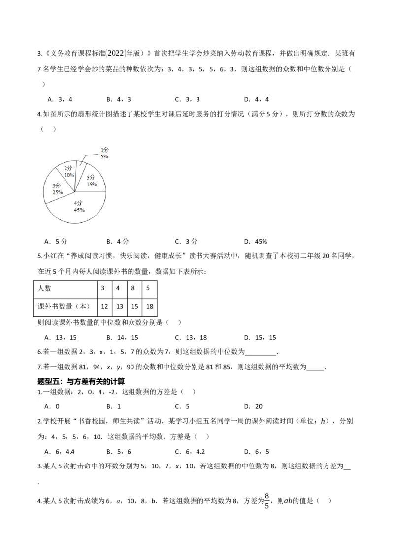 专题33统计（原卷版）_中考数学一轮复习word_原卷版