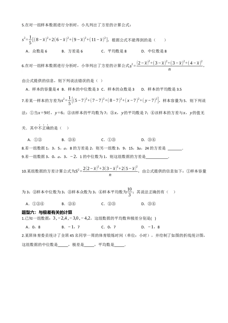 专题33统计（原卷版）_中考数学一轮复习word_原卷版