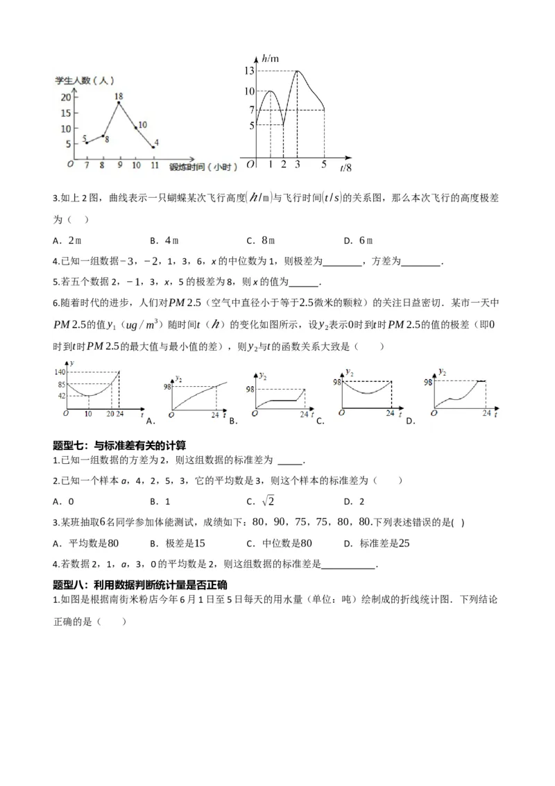 专题33统计（原卷版）_中考数学一轮复习word_原卷版