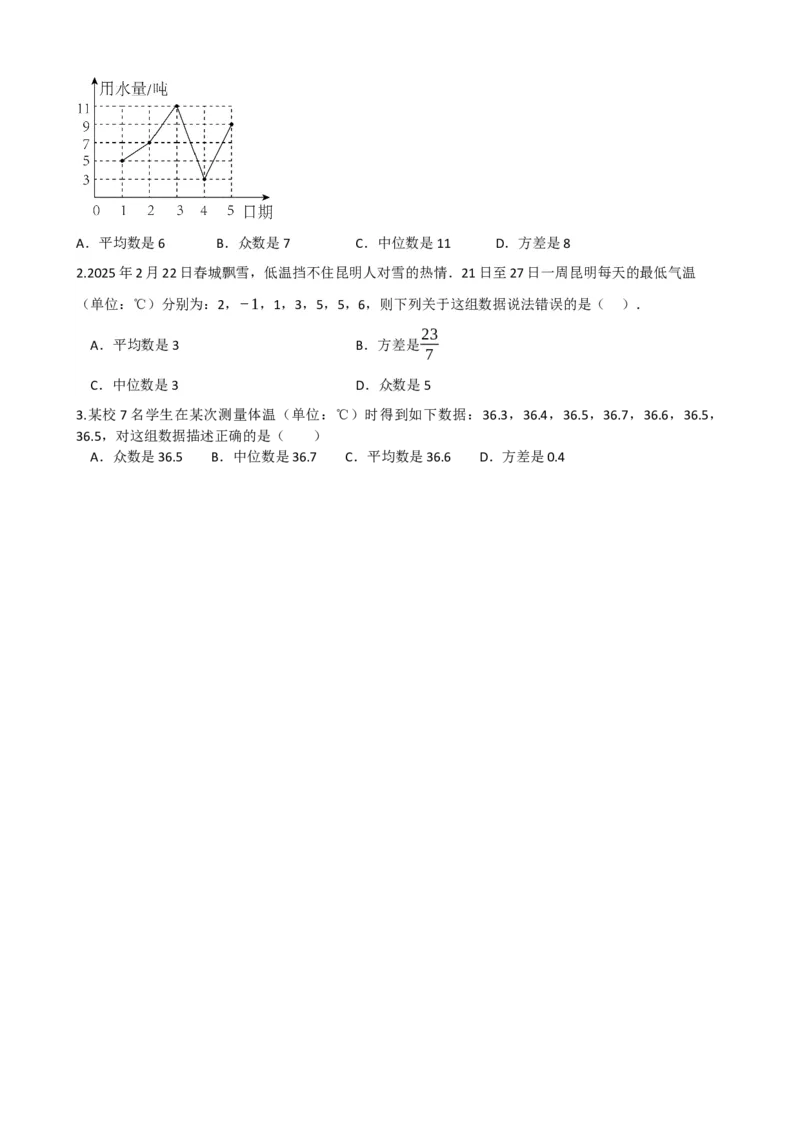 专题33统计（原卷版）_中考数学一轮复习word_原卷版