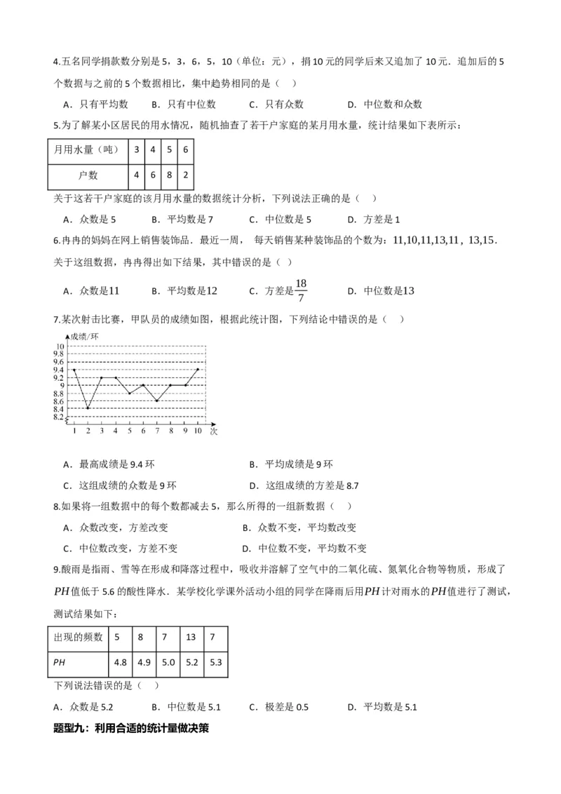 专题33统计（原卷版）_中考数学一轮复习word_原卷版